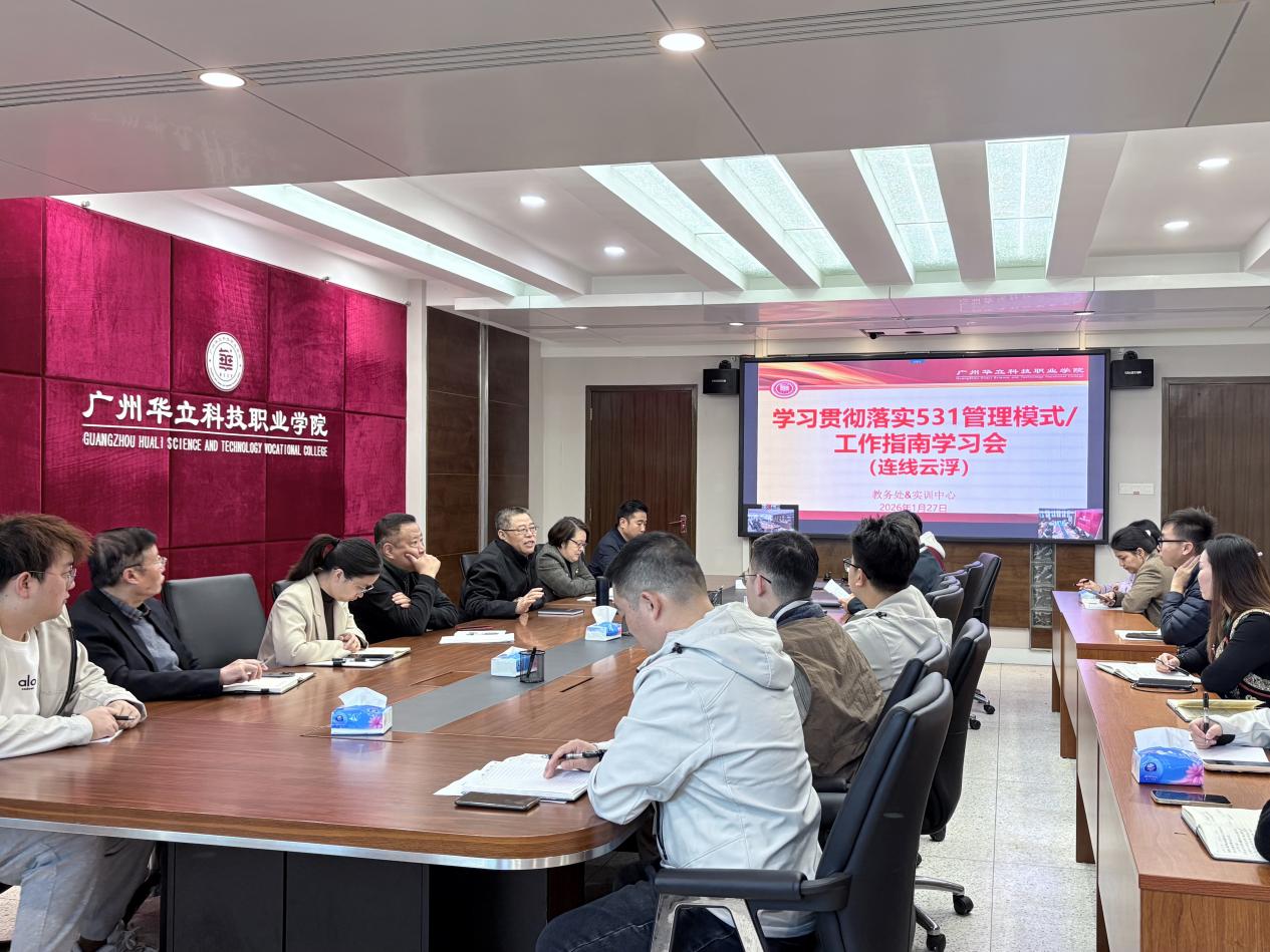 “531”管理模式学习会议