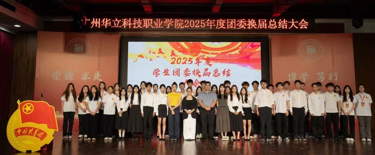 <a href='/cstw/2025/0718/c838a69595/page.html' target='_blank' title='传承使命，续写华章|ued官网召开2025年度学生团委换届总结大会'>传承使命，续写华章|ued官网召开2025年度学生团委换届总结大会</a>