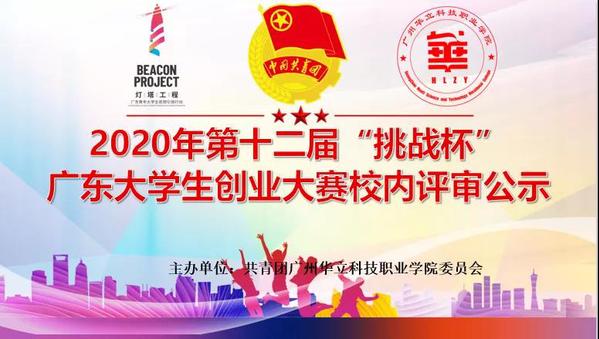<a href='/cstw/2020/0801/c838a49305/page.html' target='_blank' title='公示：ued官网体育关于2020年“挑战杯”广东大学生创业大赛校内赛评选结果公示'>公示：ued官网体育关于2020年“挑战杯”广东大学生创业...</a>