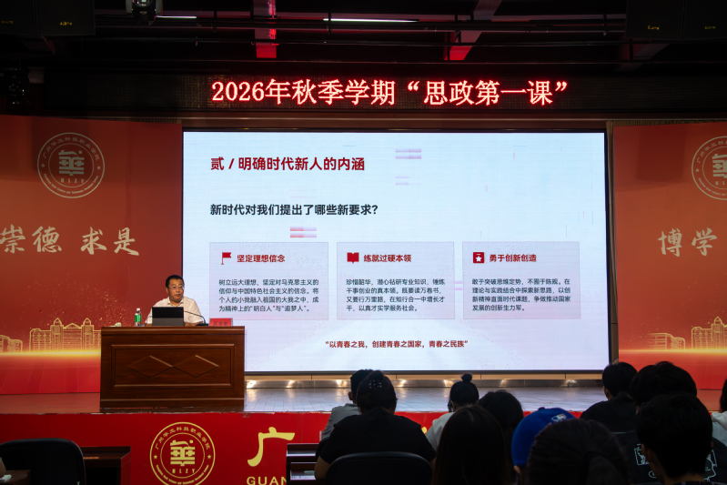 <a href='/cstw/2026/1019/c838a76701/page.html' target='_blank' title='奋发图强担使命——党委副书记高尧来讲授“思政第一课”'>奋发图强担使命——党委副书记高尧来讲授“思政第一课”</a>