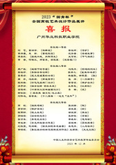 ued官网艺传学院师生在2023“国...