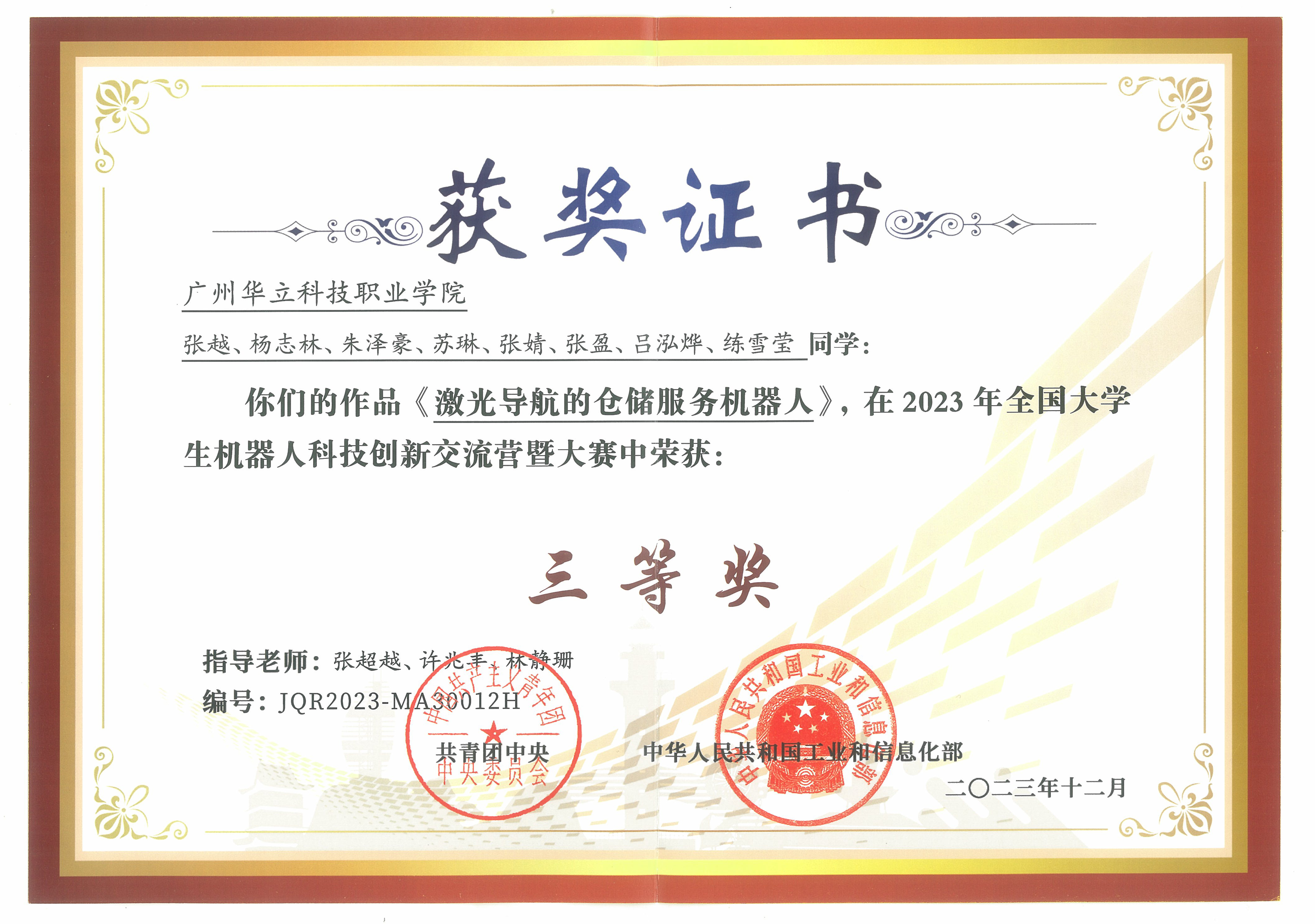 全国大学生机器人科技创新交流营...