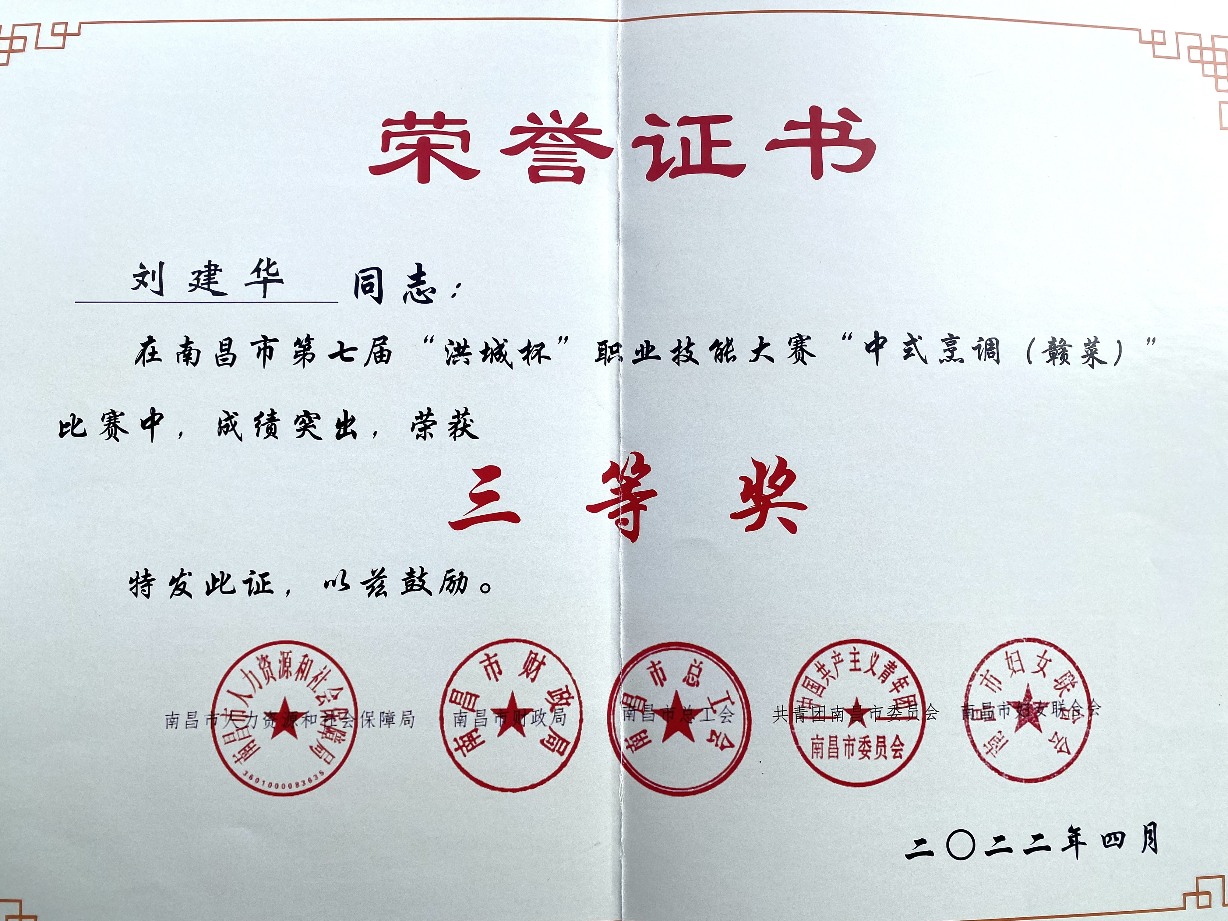 中式烹调(赣菜)-三等奖
