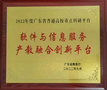 软件与信息服务产教融合匾牌 软件与信息服务产教融合匾牌