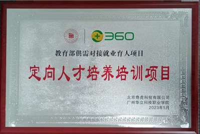 定向人才培养培训项目匾牌 定向人才培养培训项目匾牌