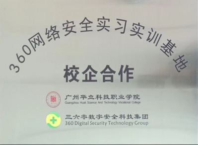 360实训基地匾牌 360实训基地匾牌
