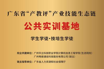 “产教评”产业技能生态链基匾牌地 “产教评”产业技能生态链基匾牌地