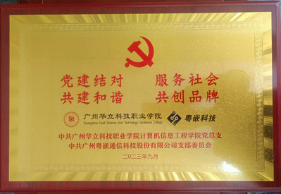 党建结对匾牌 党建结对匾牌