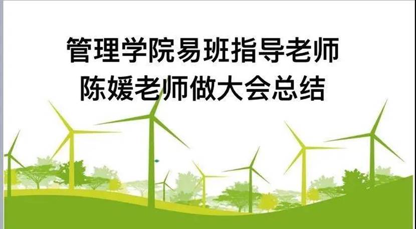 陈媛老师总结